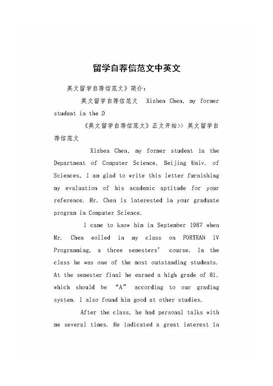 英文自荐信大全