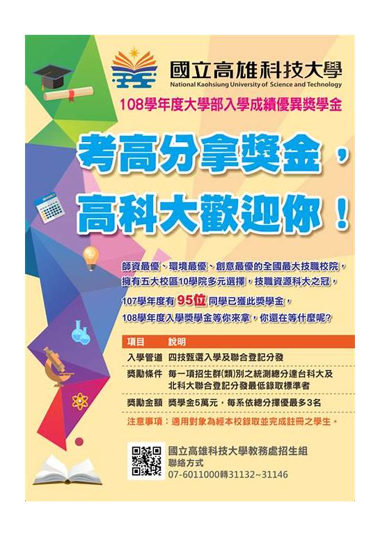 奖学金英文与奖学
