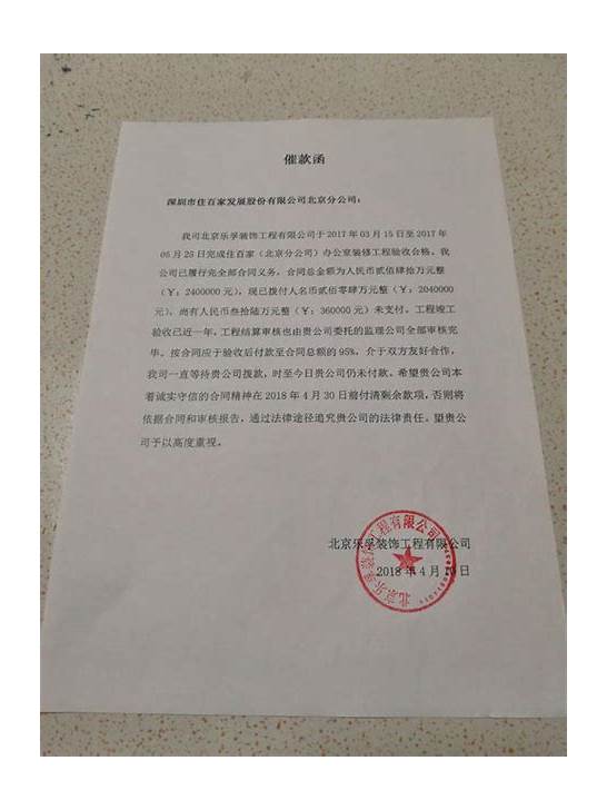 英文催款函与催款