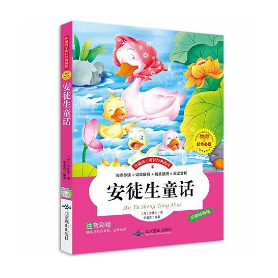 安徒生童话 《安徒生童话》在线阅读
