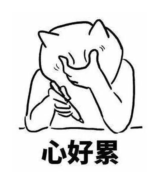 疲惫用英语怎么说