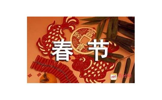 春节的英语作文 通用17篇