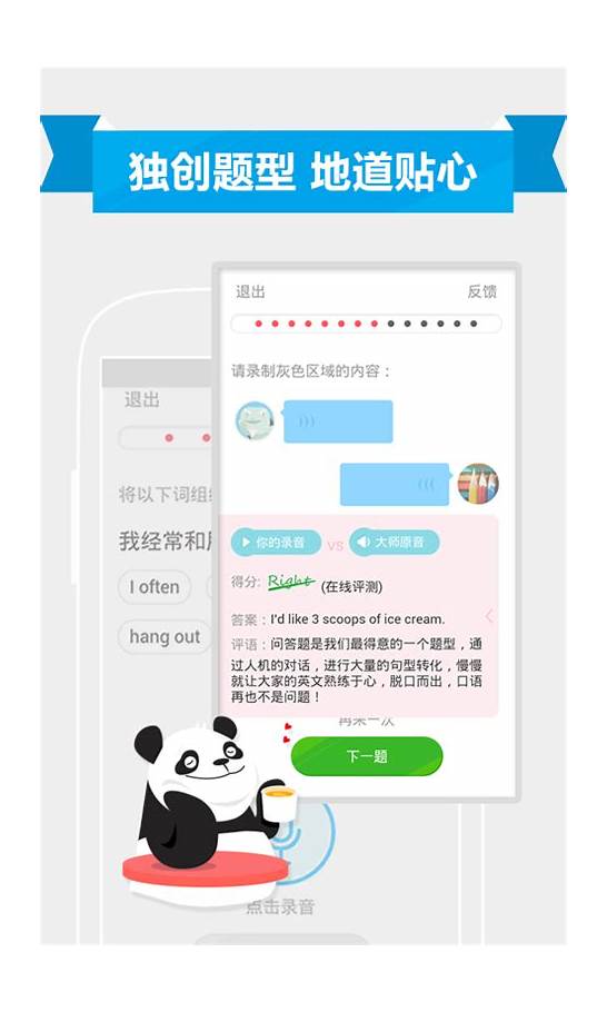 最实用十大英语口语app排行榜（上）