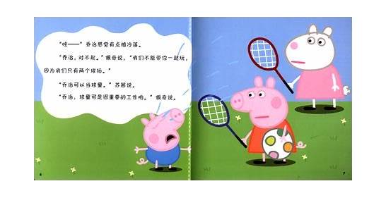 《小猪佩奇 第100集 踢足球
