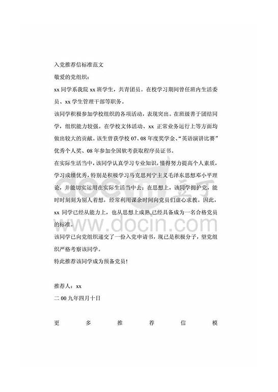 出国留学如何写申请推荐信？