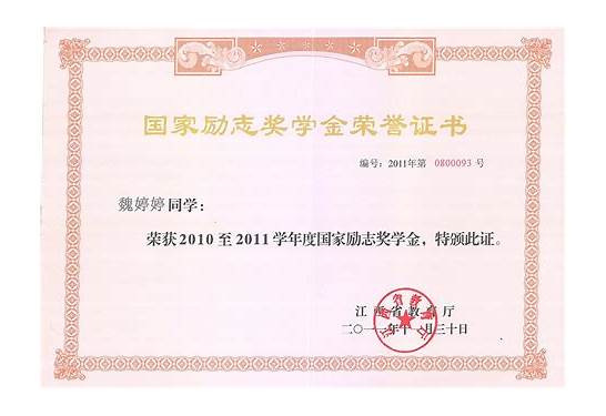 奖学金英文与奖学