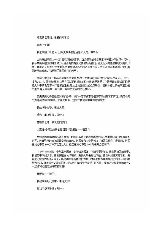 英语演讲稿3分钟 精选10篇