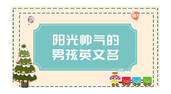 英文起名网与英文