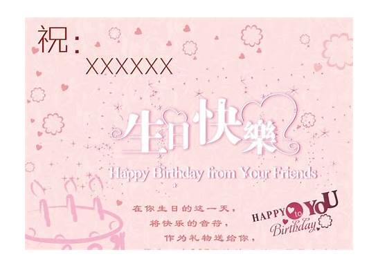 英文生日祝福语 带翻译