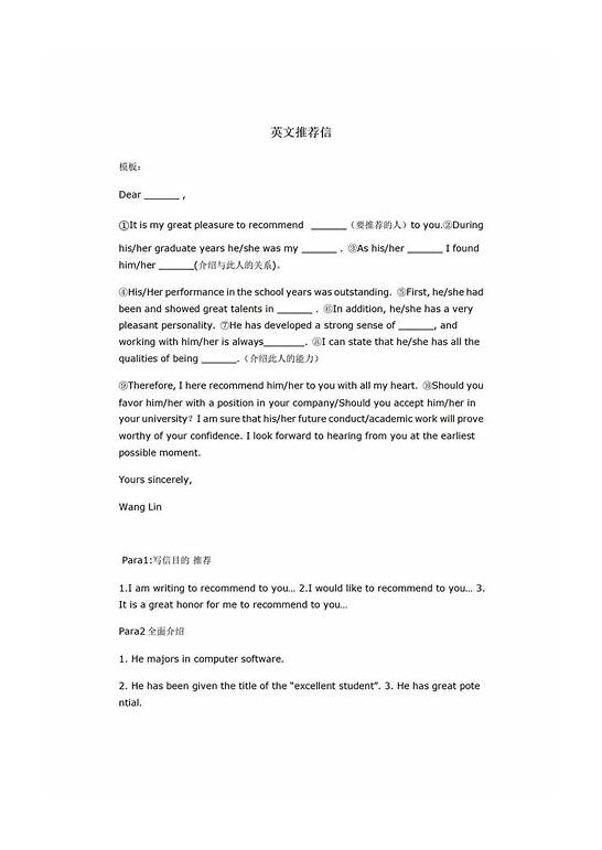 英文自荐信大全