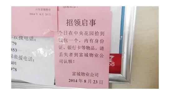 失物招领启事英文范文