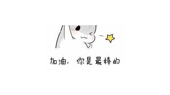 (“加油”的英文怎么写？)