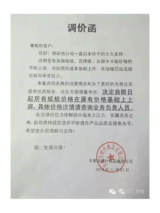 涨价通知怎么写英文