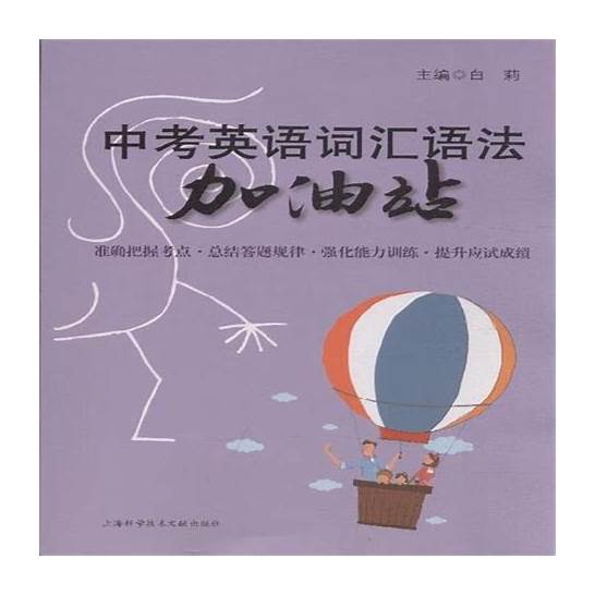 加油的英文单词 加油的英语单词