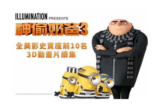神偷奶爸2经典台词中英文对照版