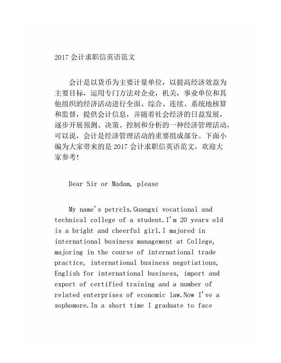 英语求职信范文精选5篇