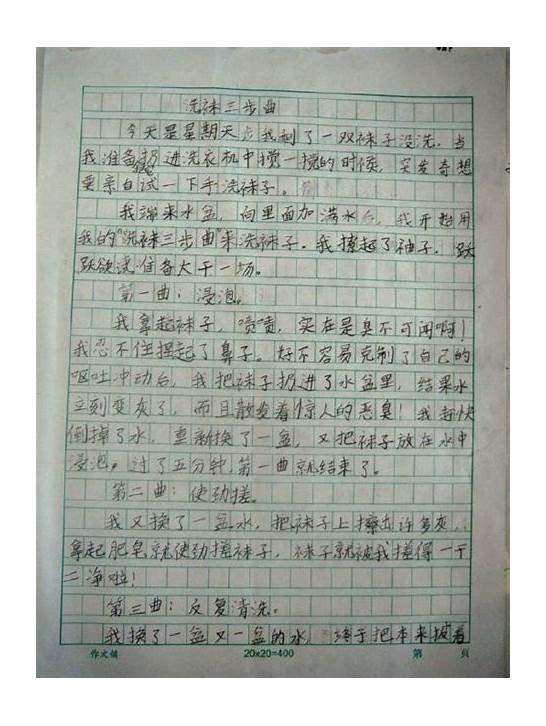 写并快乐着 不少于450字