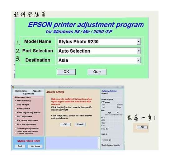 爱普生r230清零软件中文版下载(epson r230打印机清零软件) 中英文打包版软件下载