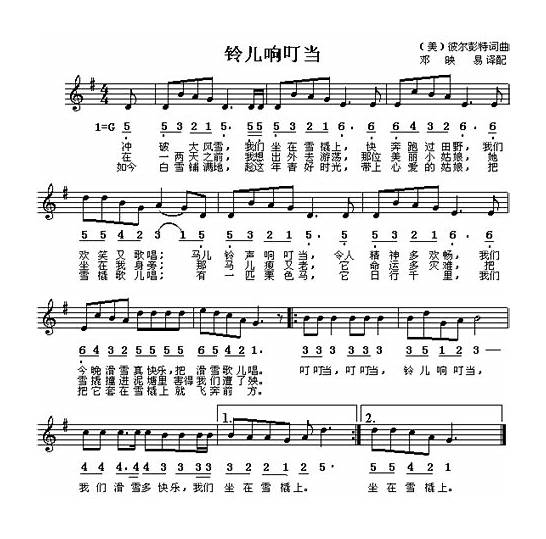 铃儿响叮当英文歌词与铃儿