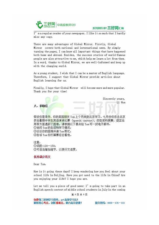 高考英语范文10篇 高考英语范文