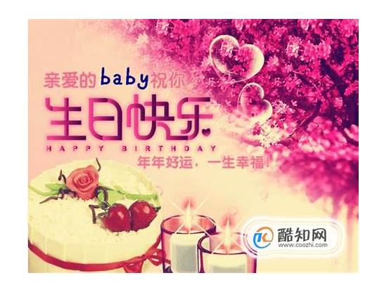 生日快乐英文怎么写