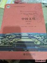 中国文化（英文版）（第2版）