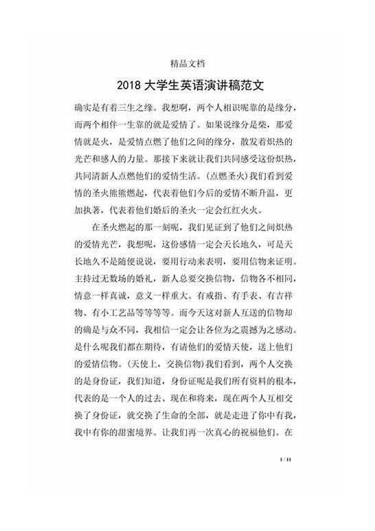 英文演讲稿3分钟与英文