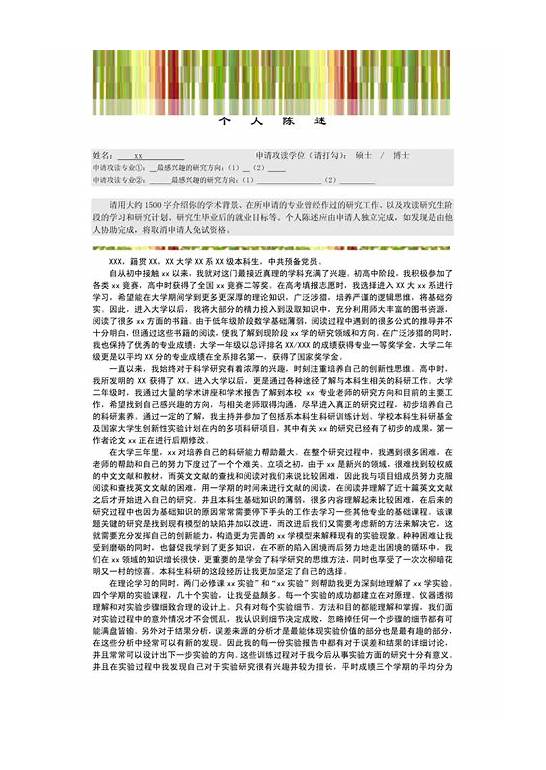个人陈述英文范文