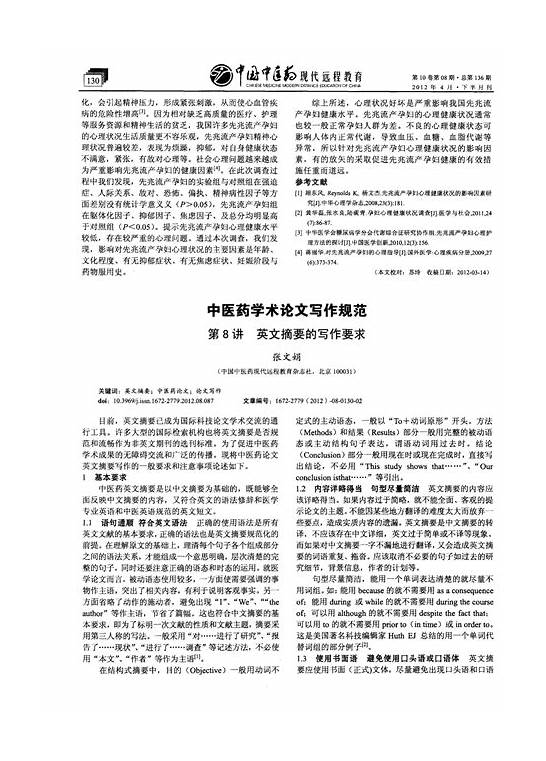 论文摘要英文翻译与英文翻译