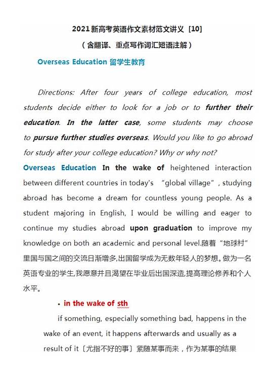 高考英语范文10篇 高考英语范文