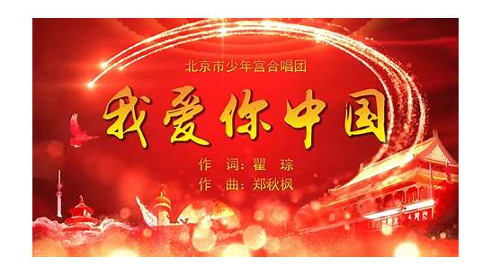 【短视频】我爱你中国