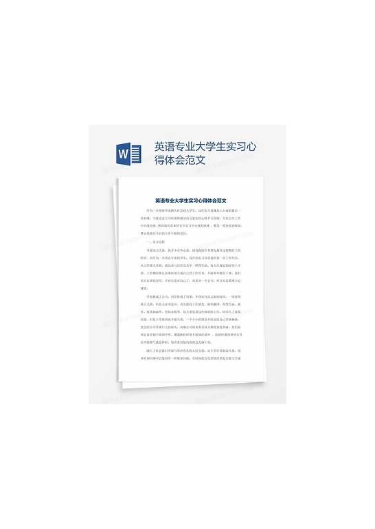 体会英文与英文