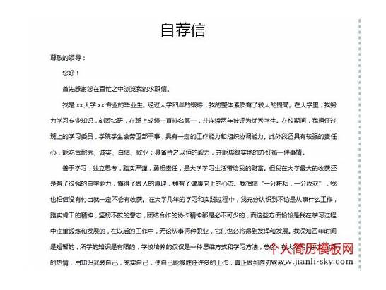【精选】英文的自荐信四篇