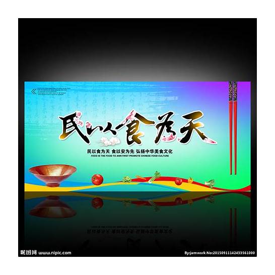 民以食为天英文与民以食为天