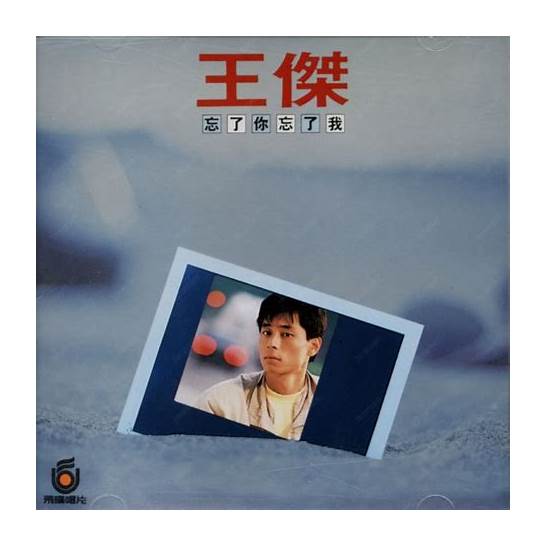 “我忘了” “我忘了”