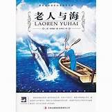 老人与海的英文读后感