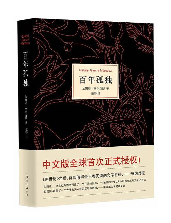 百年孤独英文版pdf电子书免费下载 anos de soledad英文原版 pdf电子书