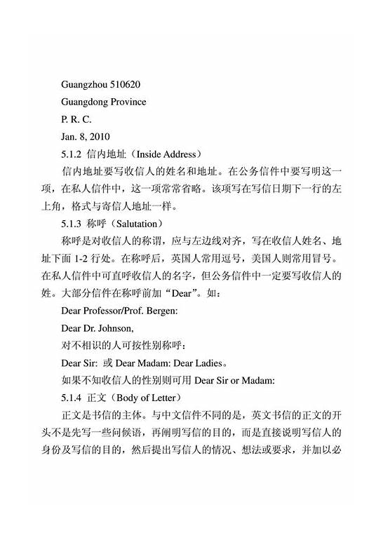 英文书信格式与英文