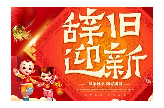 新年祝福语 2022春节祝福短信【春节祝福语大全】