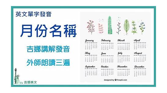 12月份的英文