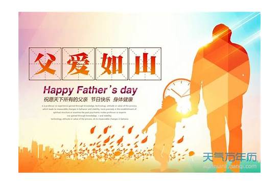 ‘父亲节快乐’用英语怎么说