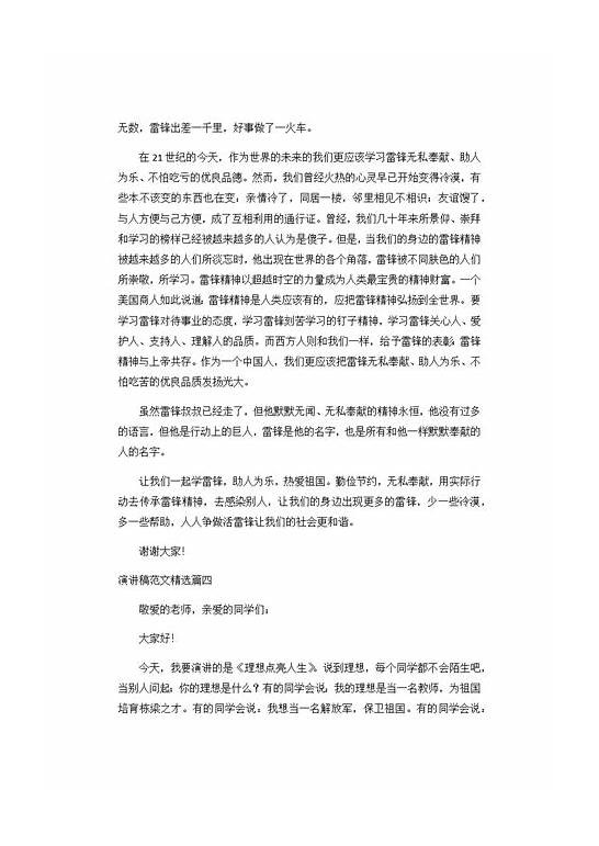 英语演讲稿范文（精选10篇）