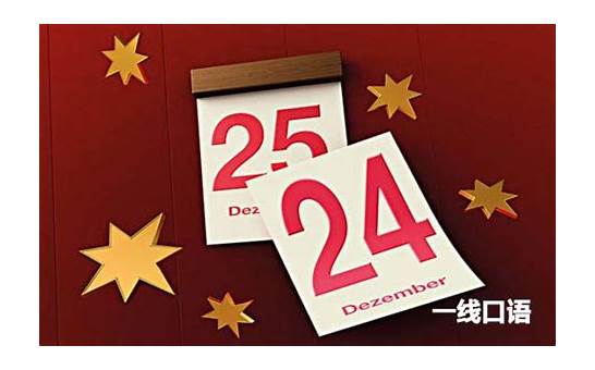 【平安夜用英文怎么说】平安夜英语翻译