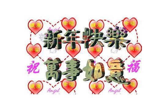 新年快乐用英语怎么说？？别说：happyn – 手机爱问