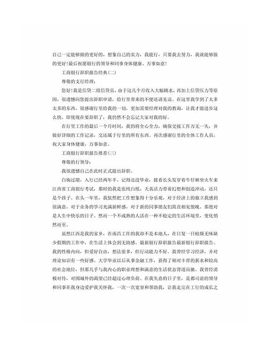经典英文辞职信范文3篇