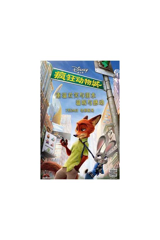 疯狂动物城英文版与英文
