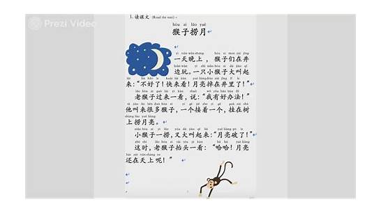 谁能帮我找到猴子捞月的英文版？