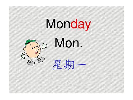 (星期一用英语怎么说)