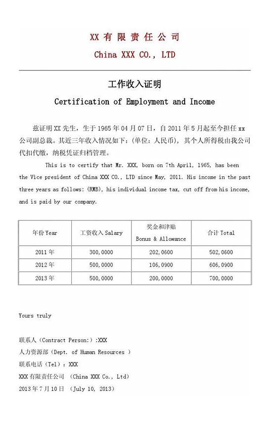 工作证明英文版