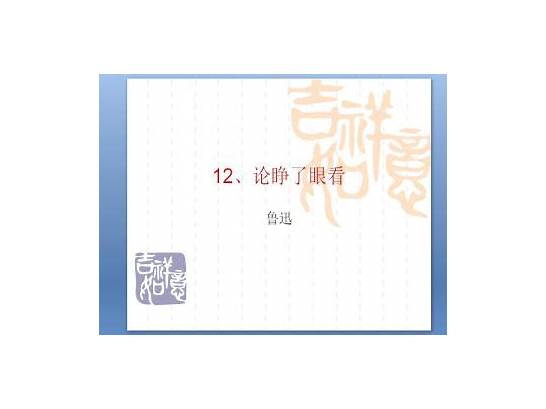鲁迅英文简介ppt下载